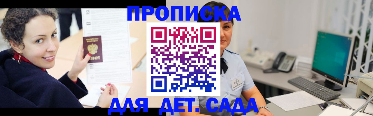 прописка для работы в Московской области